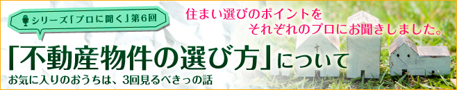 不動産取得と相続について
